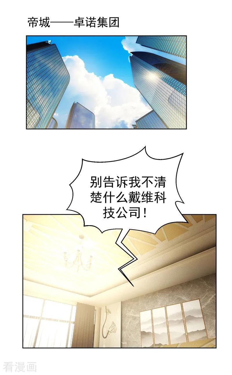 纯情陆少~漫画,第79话 敢动我的人？1图
