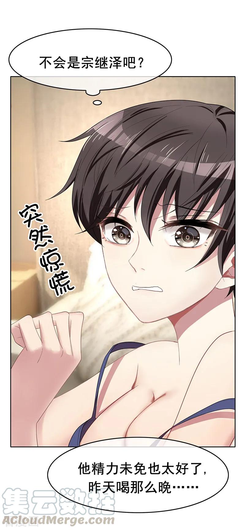 纯情陆少~漫画,第18话 厉姐姐的邀请4图