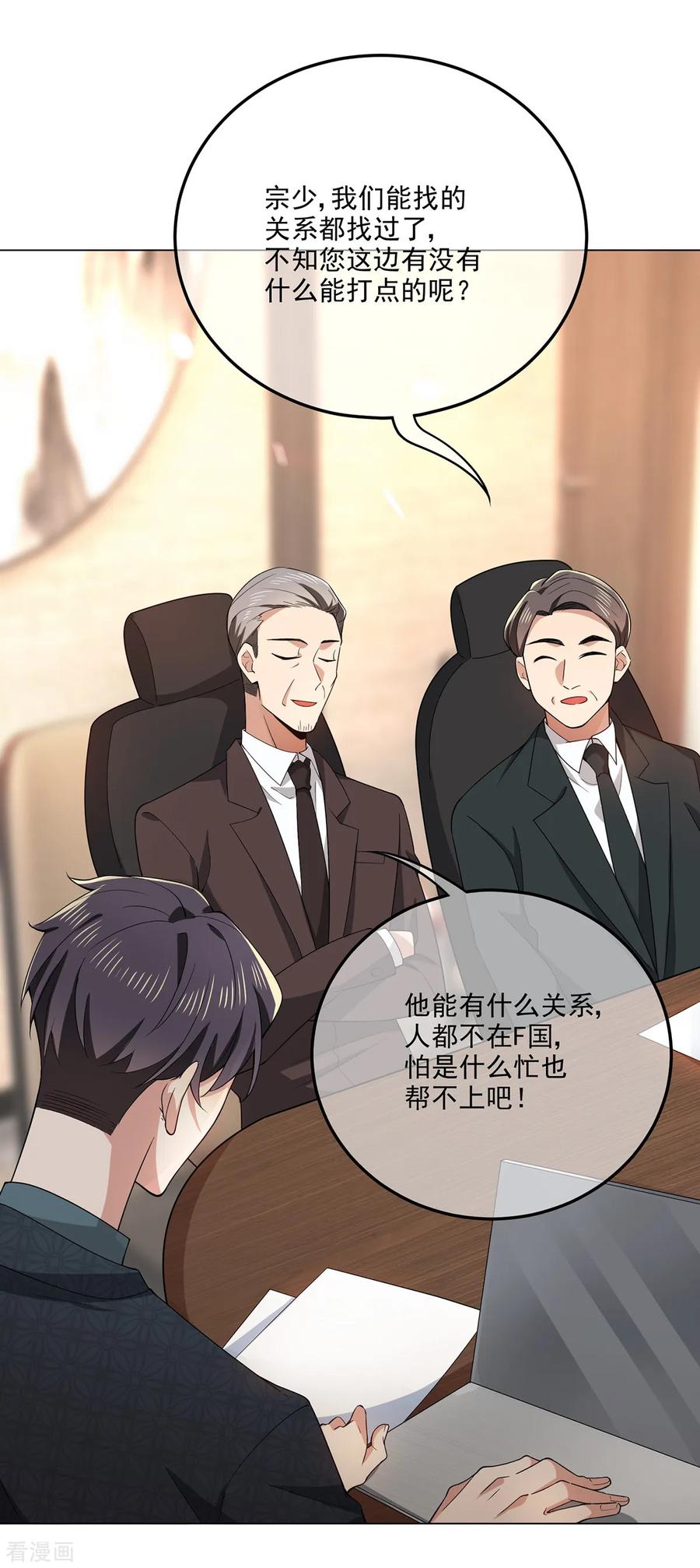 纯情陆少~漫画,第212话 揭露真相3图