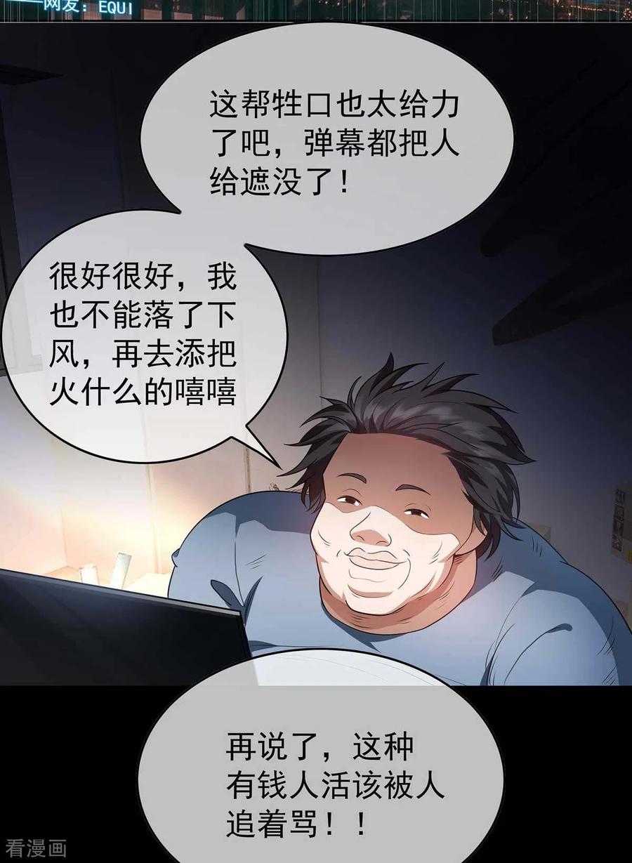 纯情陆少~漫画,第152话 直播真相2图