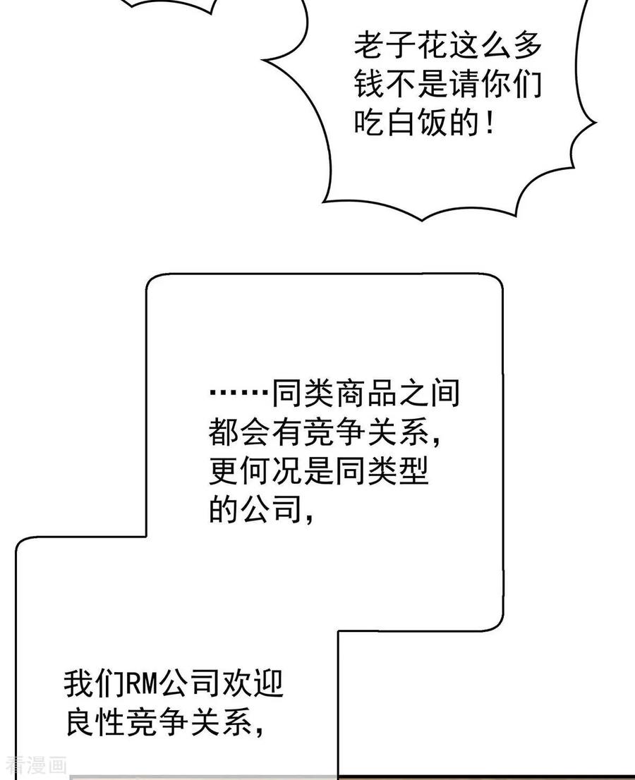 纯情陆少~漫画,第154话 要被下药了！4图