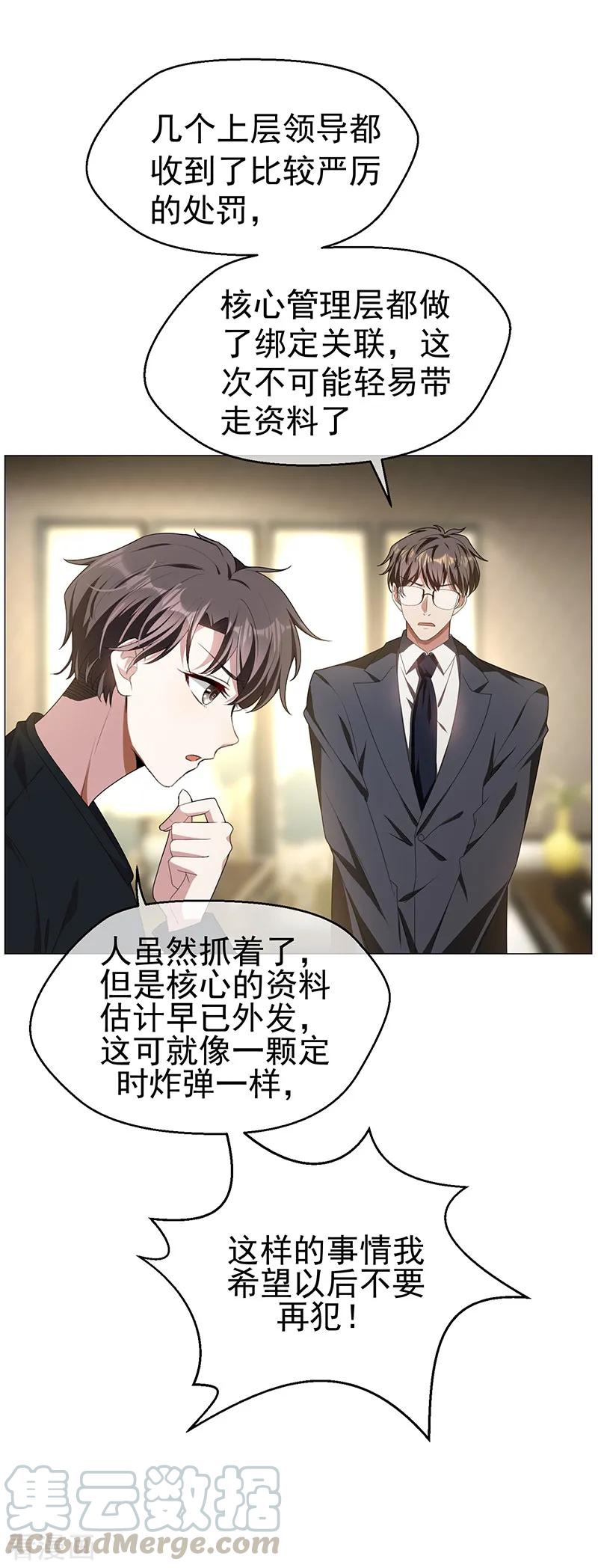 纯情陆少~漫画,第77话 男人的嘴骗人的鬼2图