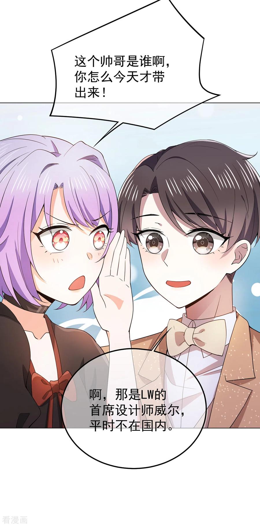 纯情陆少~漫画,第219话 心跳party2图