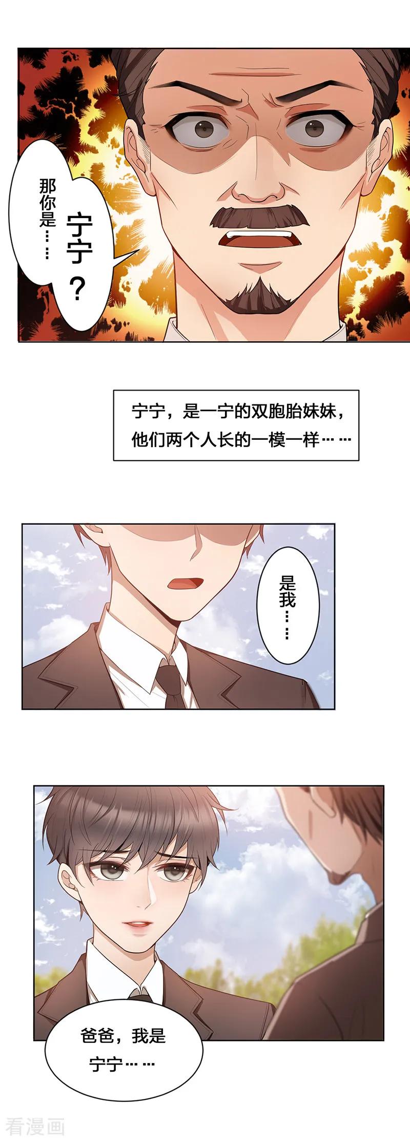 纯情陆少~漫画,第1话 我女儿竟变成了男孩子5图