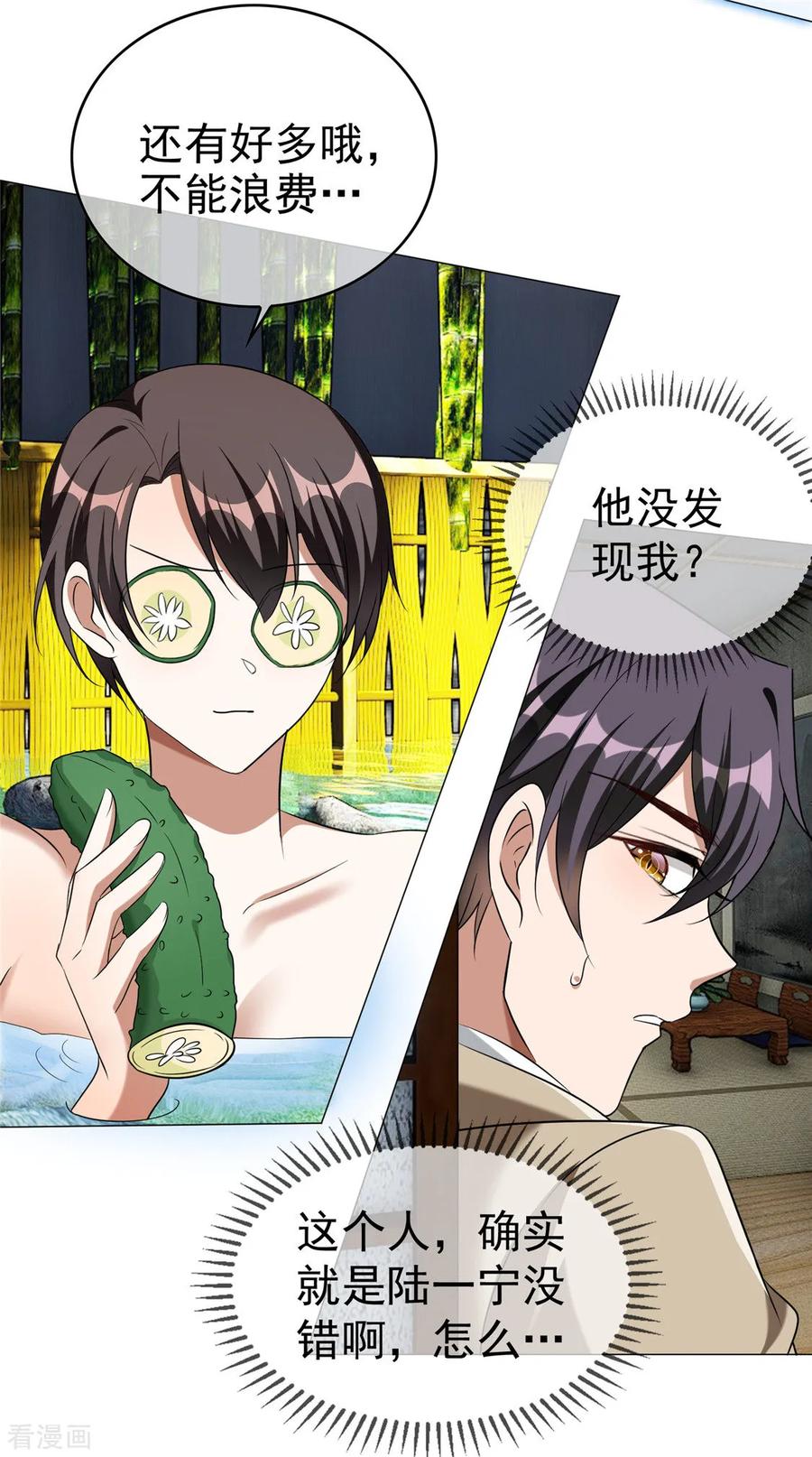 纯情陆少~漫画,第129话 一宁，你到底是男是女？3图