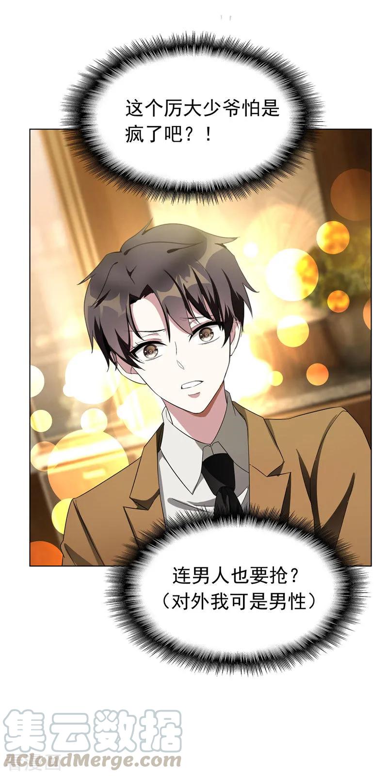 纯情陆少~漫画,第52话 史密斯家族2图