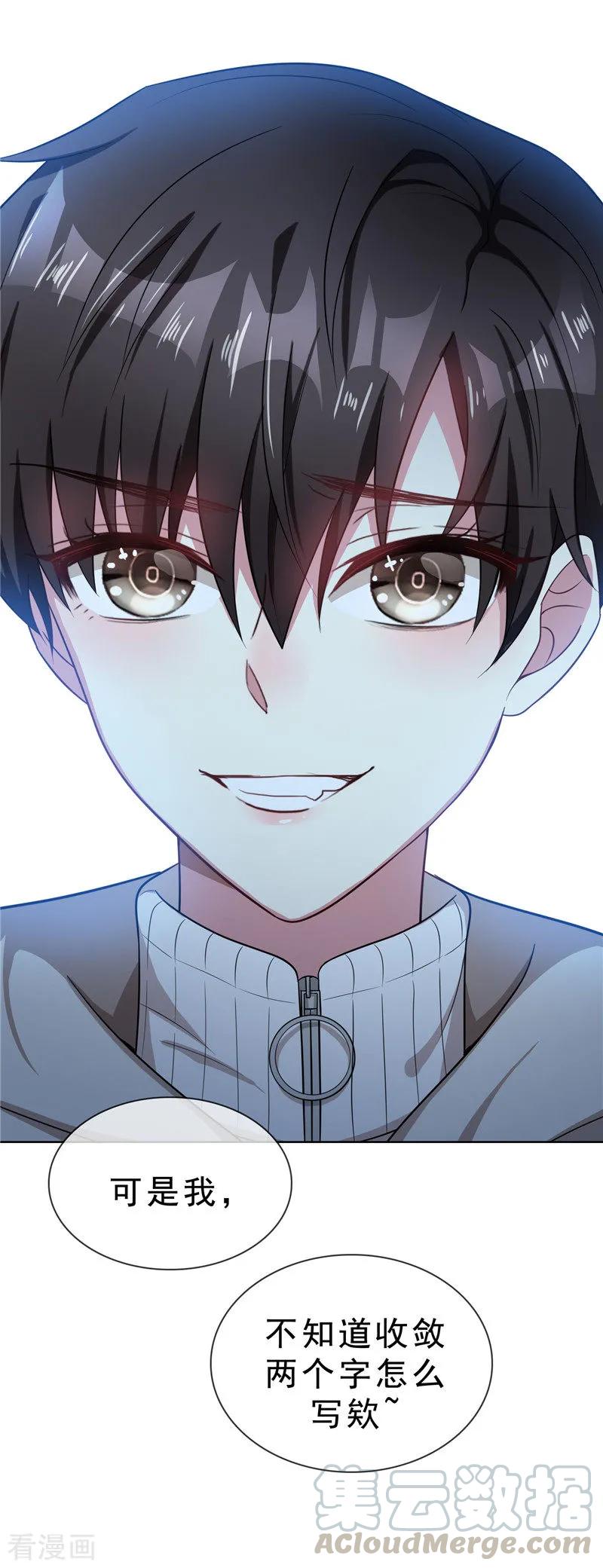 纯情陆少~漫画,第33话 有趣的灵魂5图