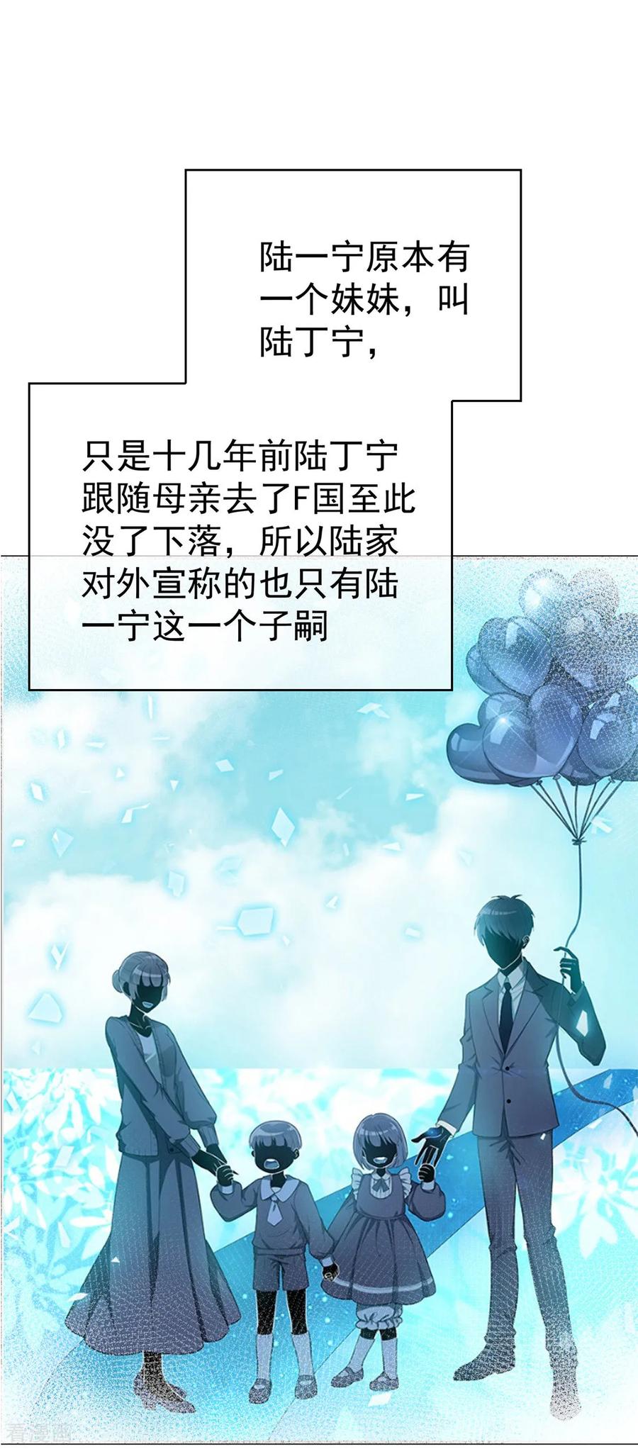纯情陆少~漫画,第132话 等你亲口告诉我2图