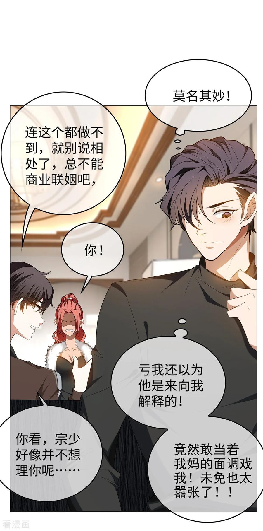 纯情陆少~漫画,第125话 成年人的爱情观2图