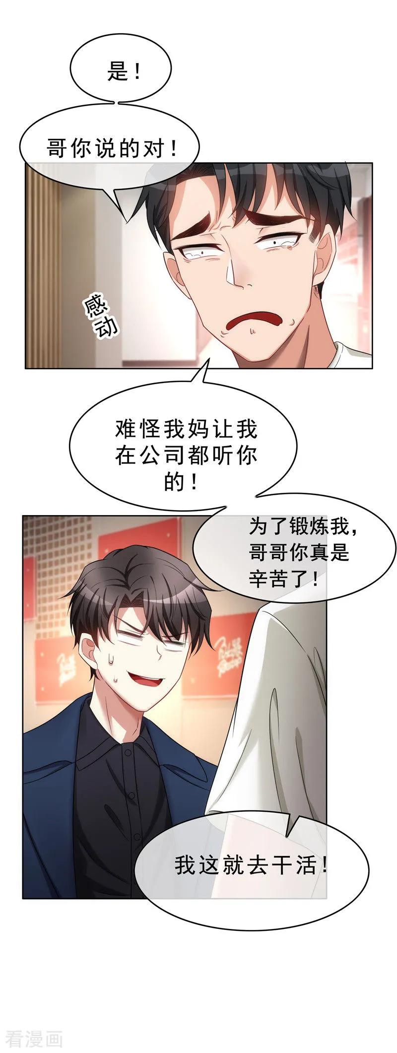 纯情陆少~漫画,第37话 色狼？！4图