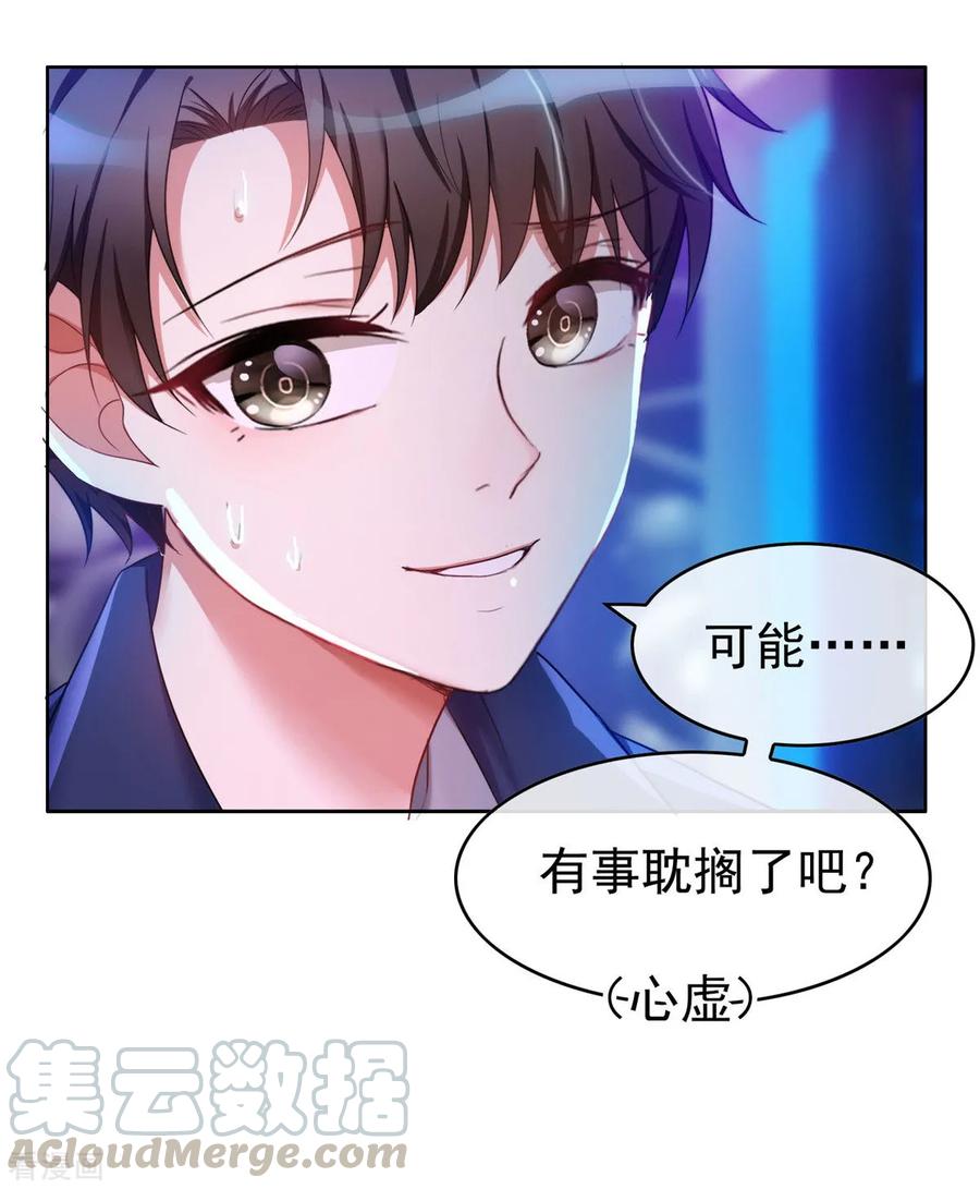 纯情陆少~漫画,第39话 我不卖宗少了！5图