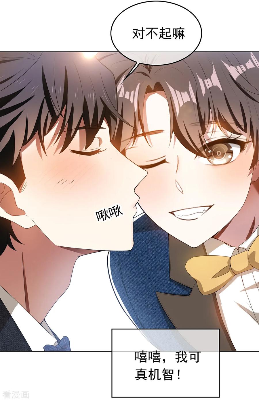 纯情陆少~漫画,第143话 道歉的特殊方法3图