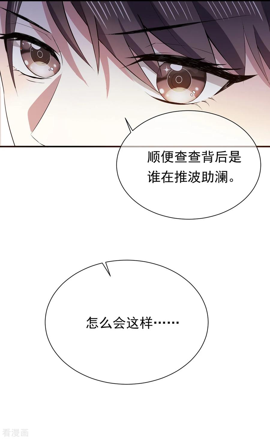 纯情陆少~漫画,第213话 都别想好过！1图