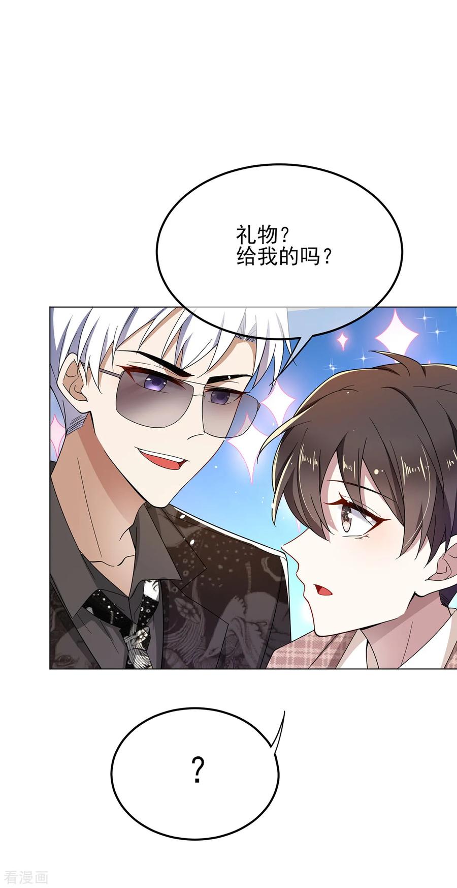 纯情陆少~漫画,第198话 隐形的爱1图