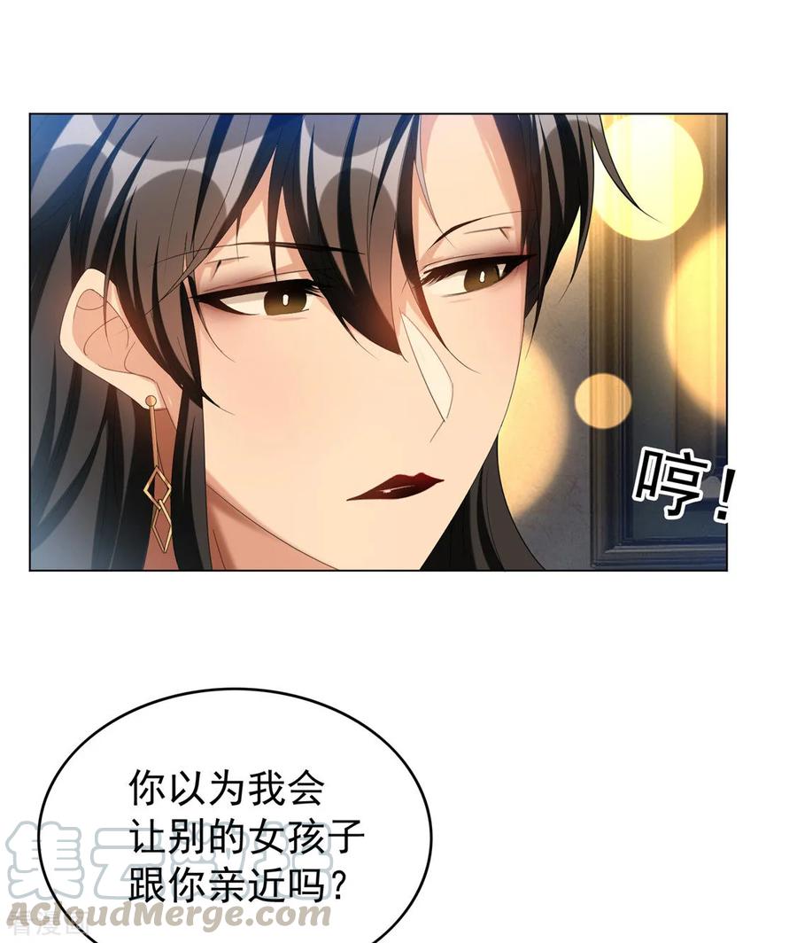 纯情陆少~漫画,第118话 宗小公举2图