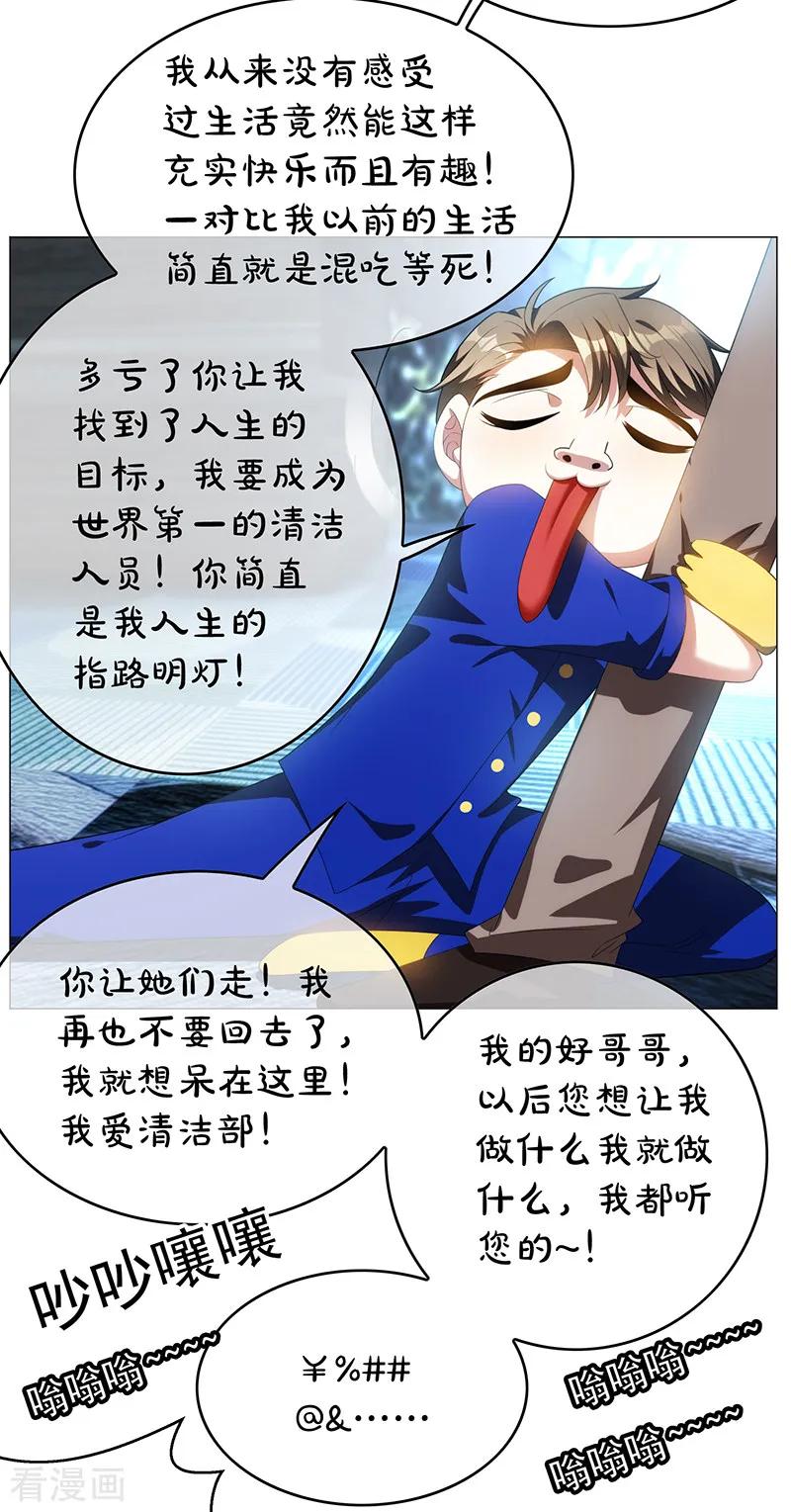 纯情陆少~漫画,第95话 连心一起带回来5图