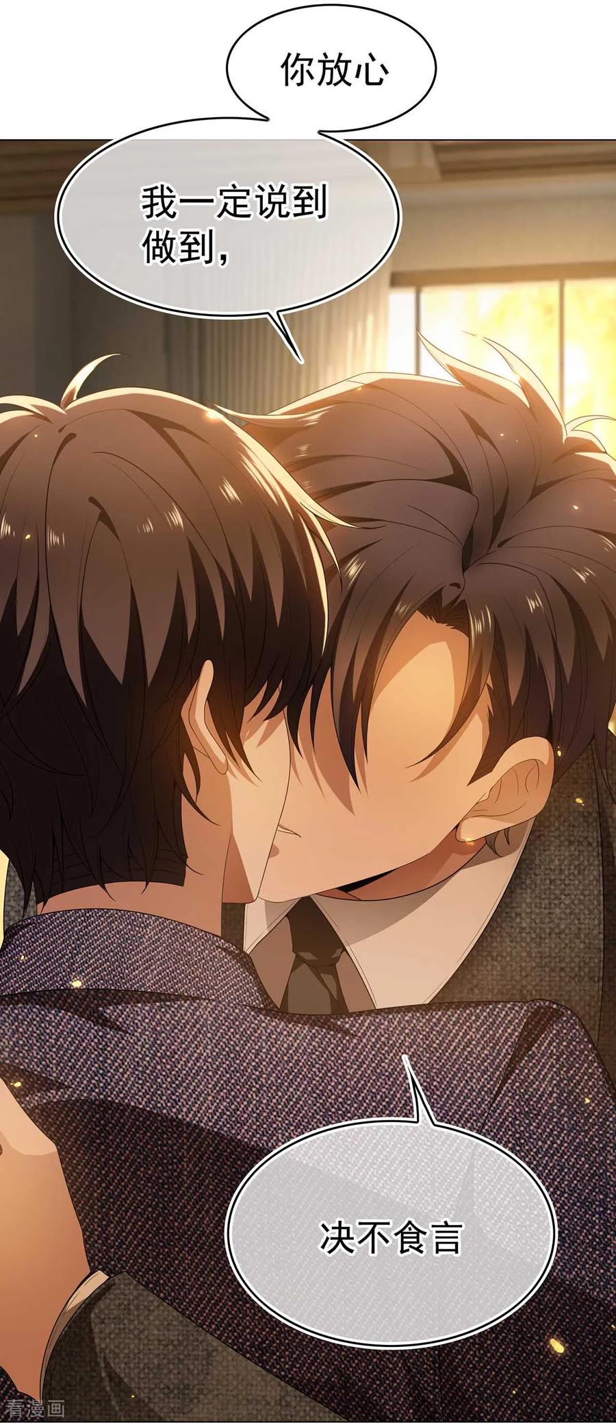 纯情陆少~漫画,第158话 坦诚与醋爆小黑豹4图