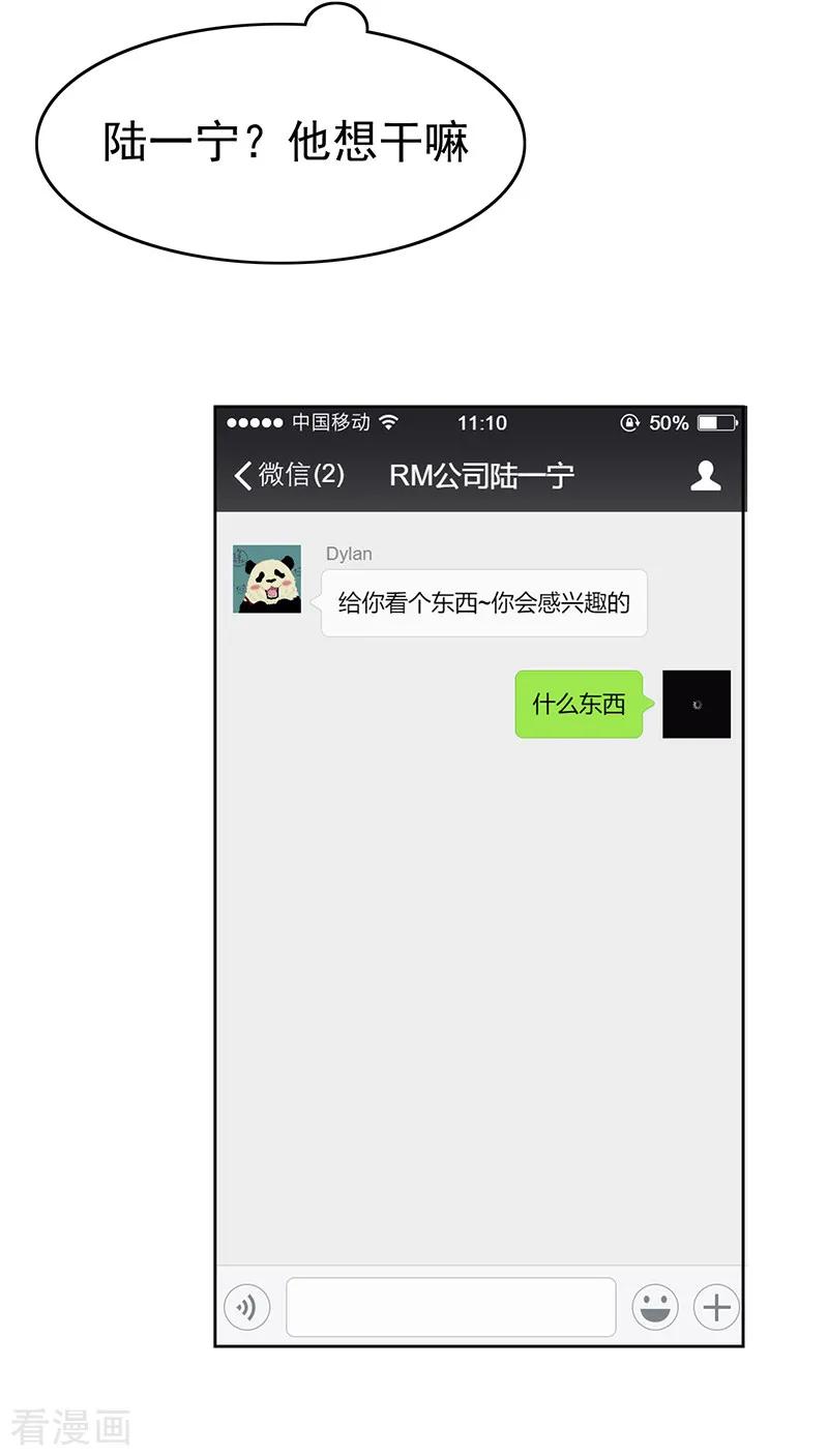 纯情陆少~漫画,第10话 小黑豹联系我3图