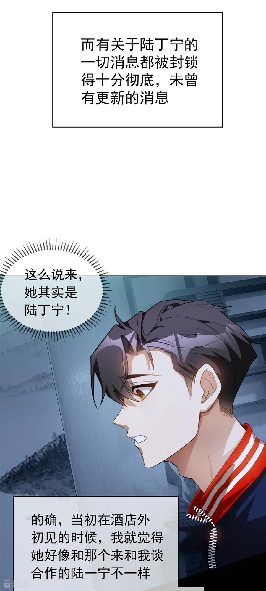 纯情陆少~漫画,第132话 等你亲口告诉我3图