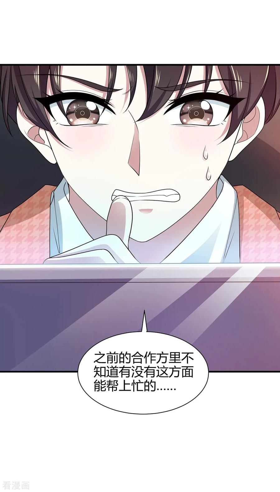 纯情陆少~漫画,第187话 神秘人2图