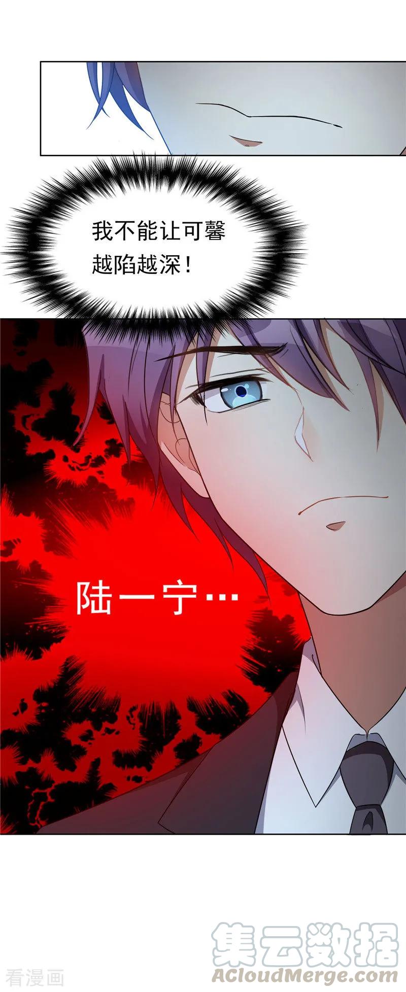 纯情陆少~漫画,第36话 越陷越深1图