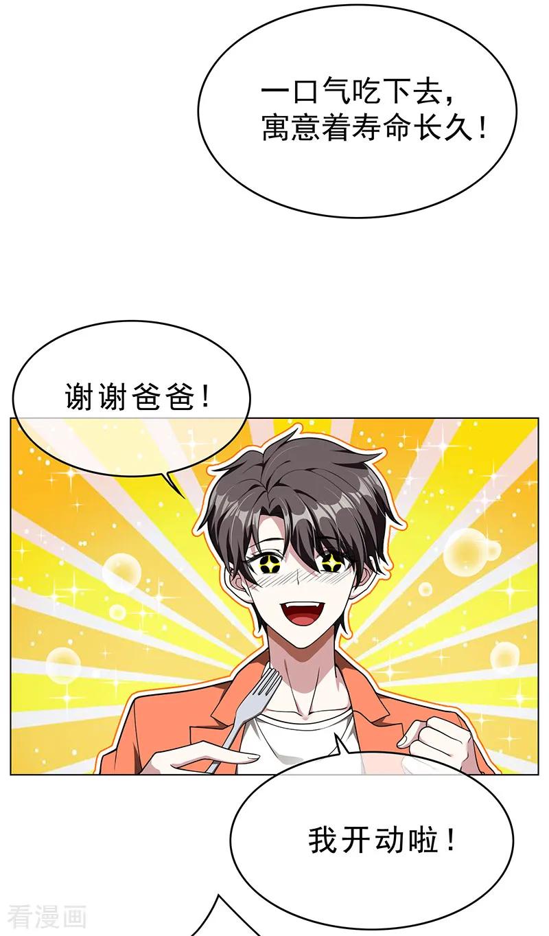 纯情陆少~漫画,第72话 生日惊喜4图