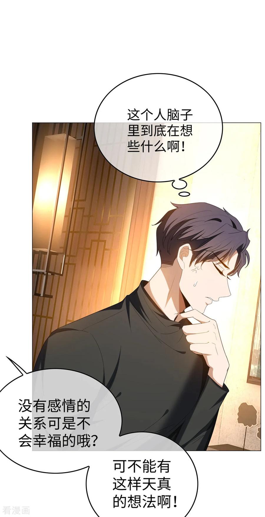 纯情陆少~漫画,第125话 成年人的爱情观3图