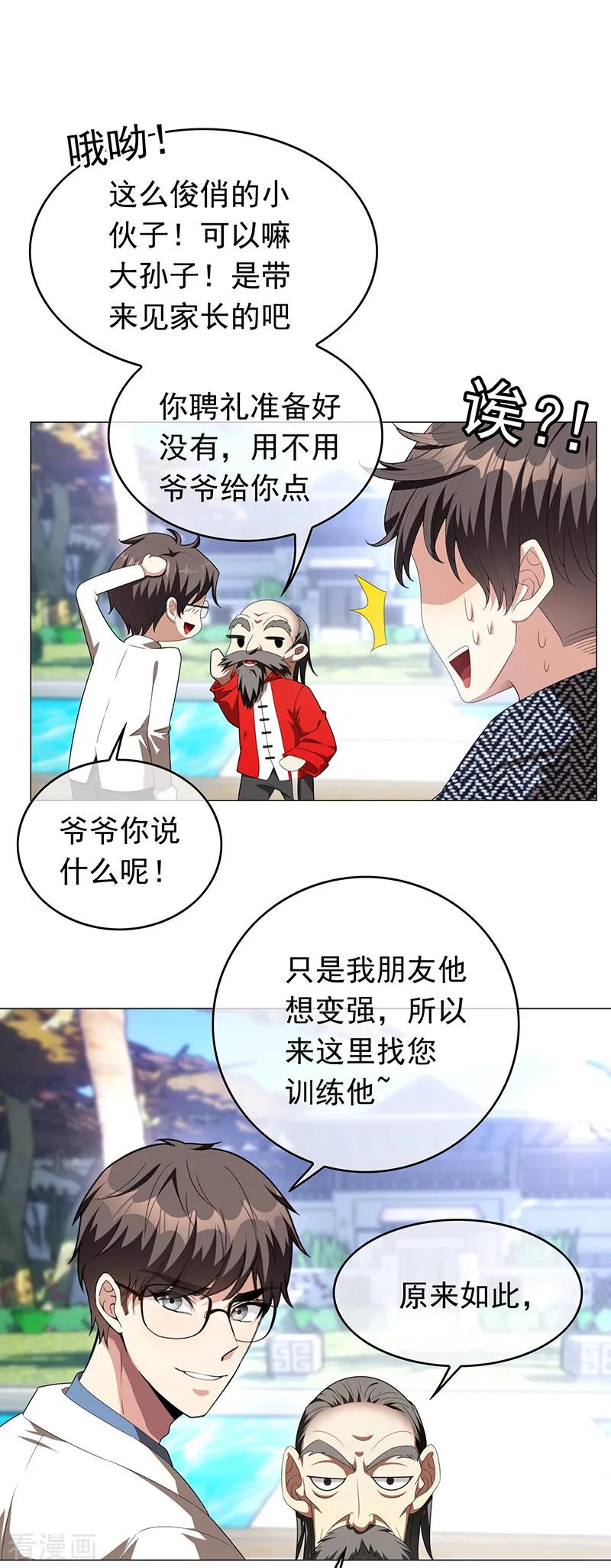 纯情陆少~漫画,第92话 这个媳妇爷爷喜欢2图