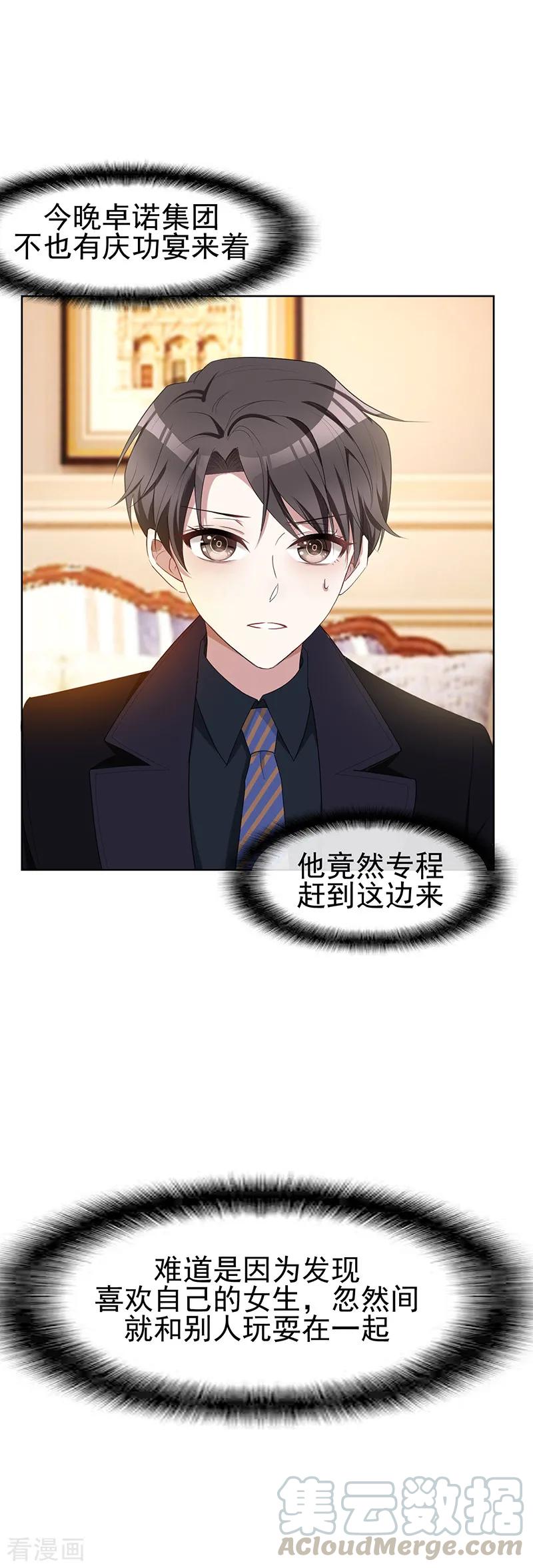 纯情陆少~漫画,第22话 宗少牵手一宁4图