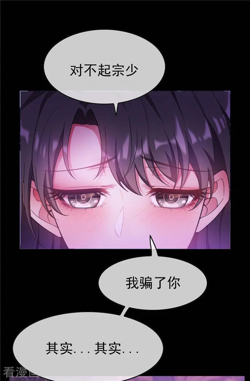 纯情陆少~漫画,第47话 火箭发射4图