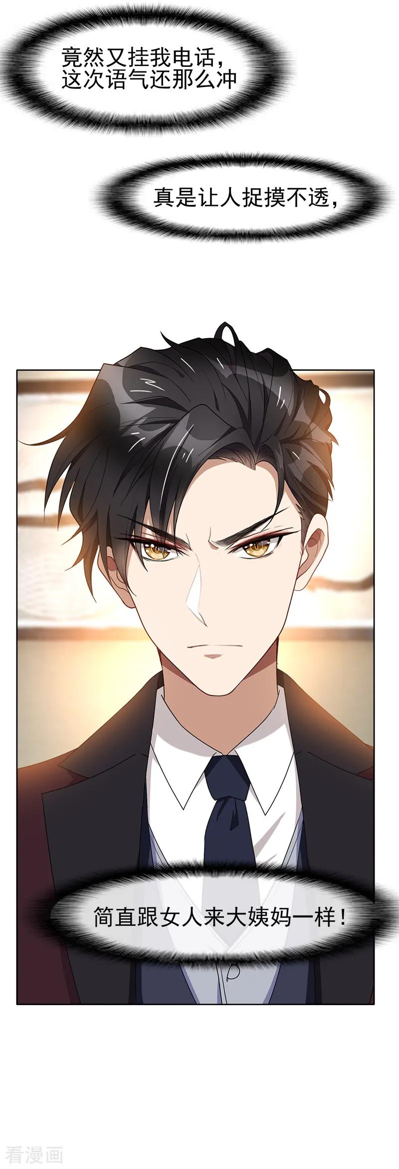 纯情陆少~漫画,第23话 大姨妈来了3图