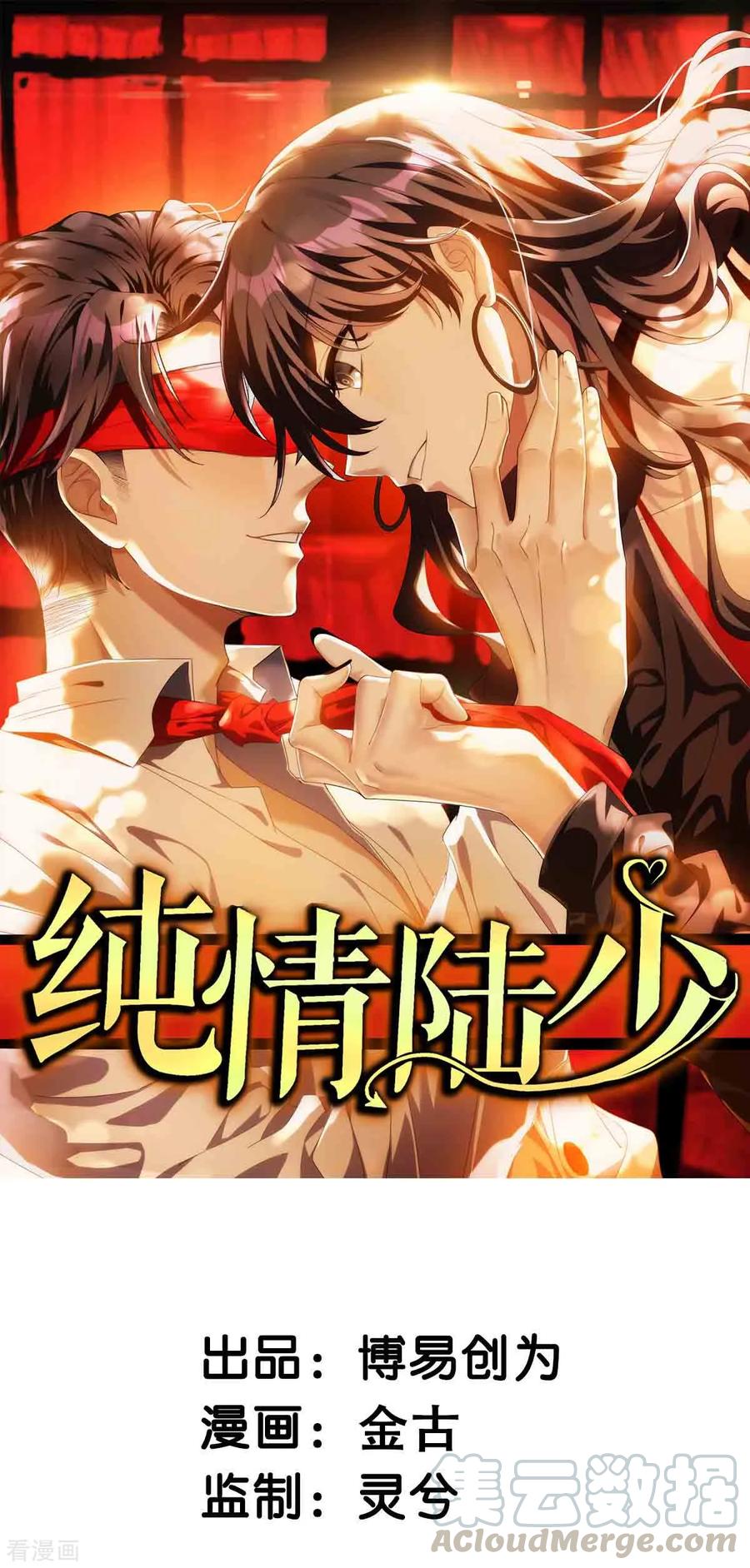 纯情陆少~漫画,第174话 事后道歉第一招1图