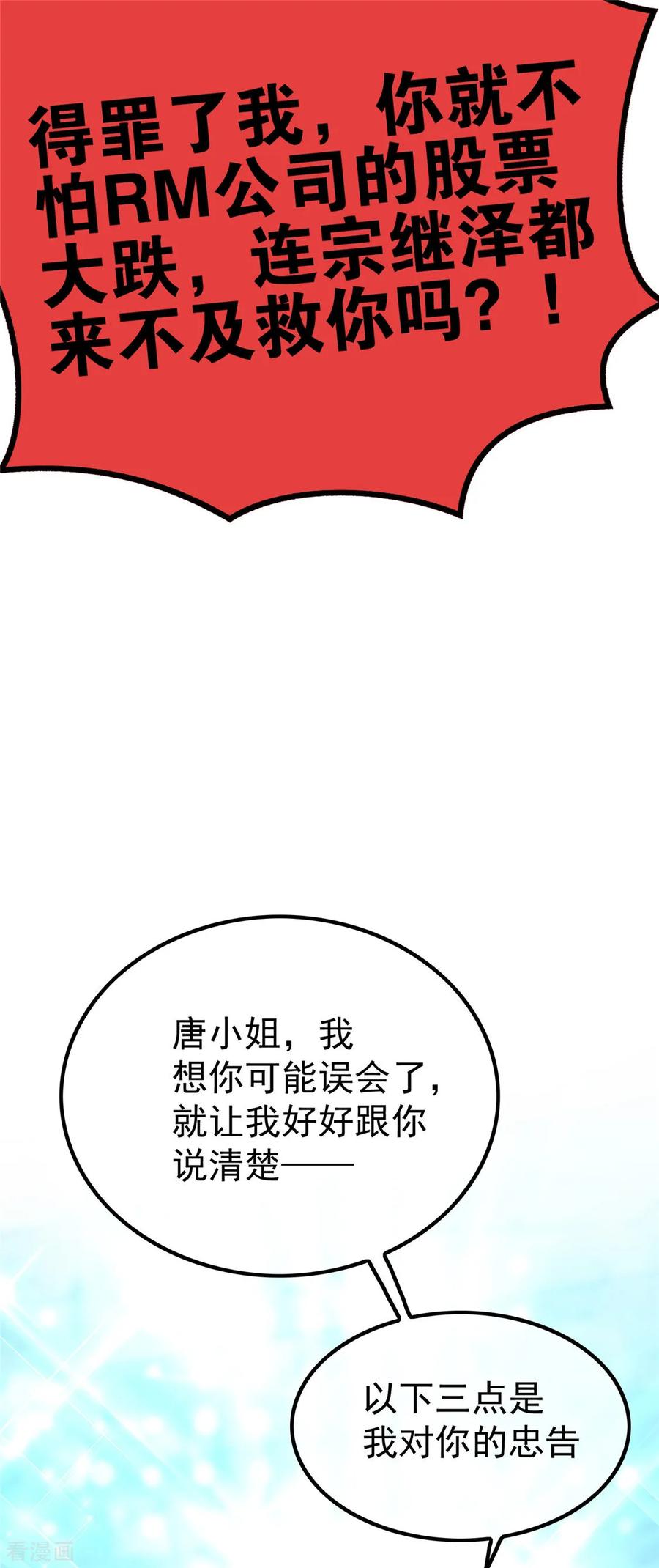 纯情陆少~漫画,第133话 敬酒不吃吃罚酒1图