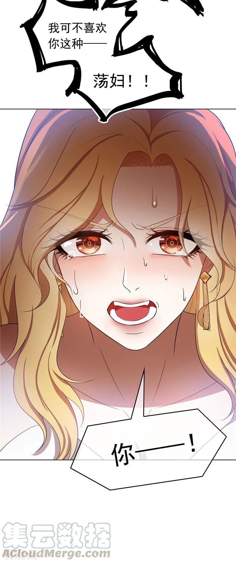 纯情陆少~漫画,第53话 前任这种生物5图