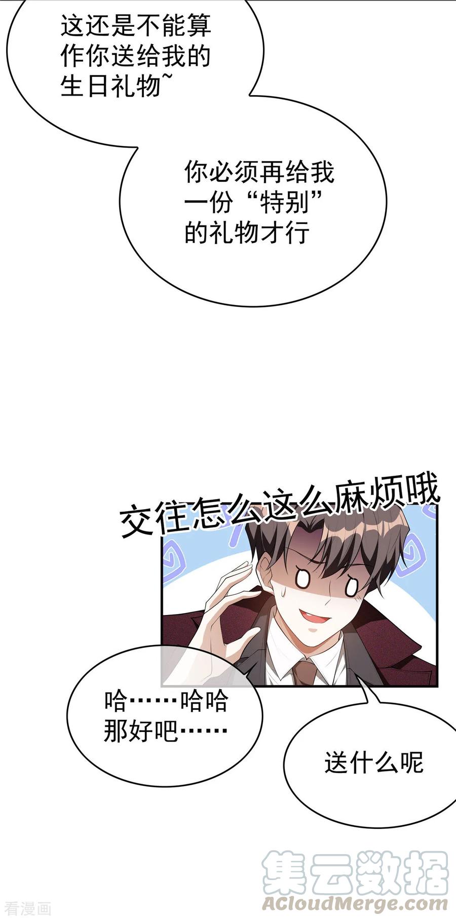 纯情陆少~漫画,第137话 特别奖励！1图