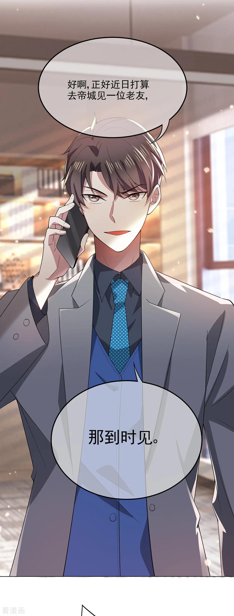 纯情陆少~漫画,第214话 各自算计1图