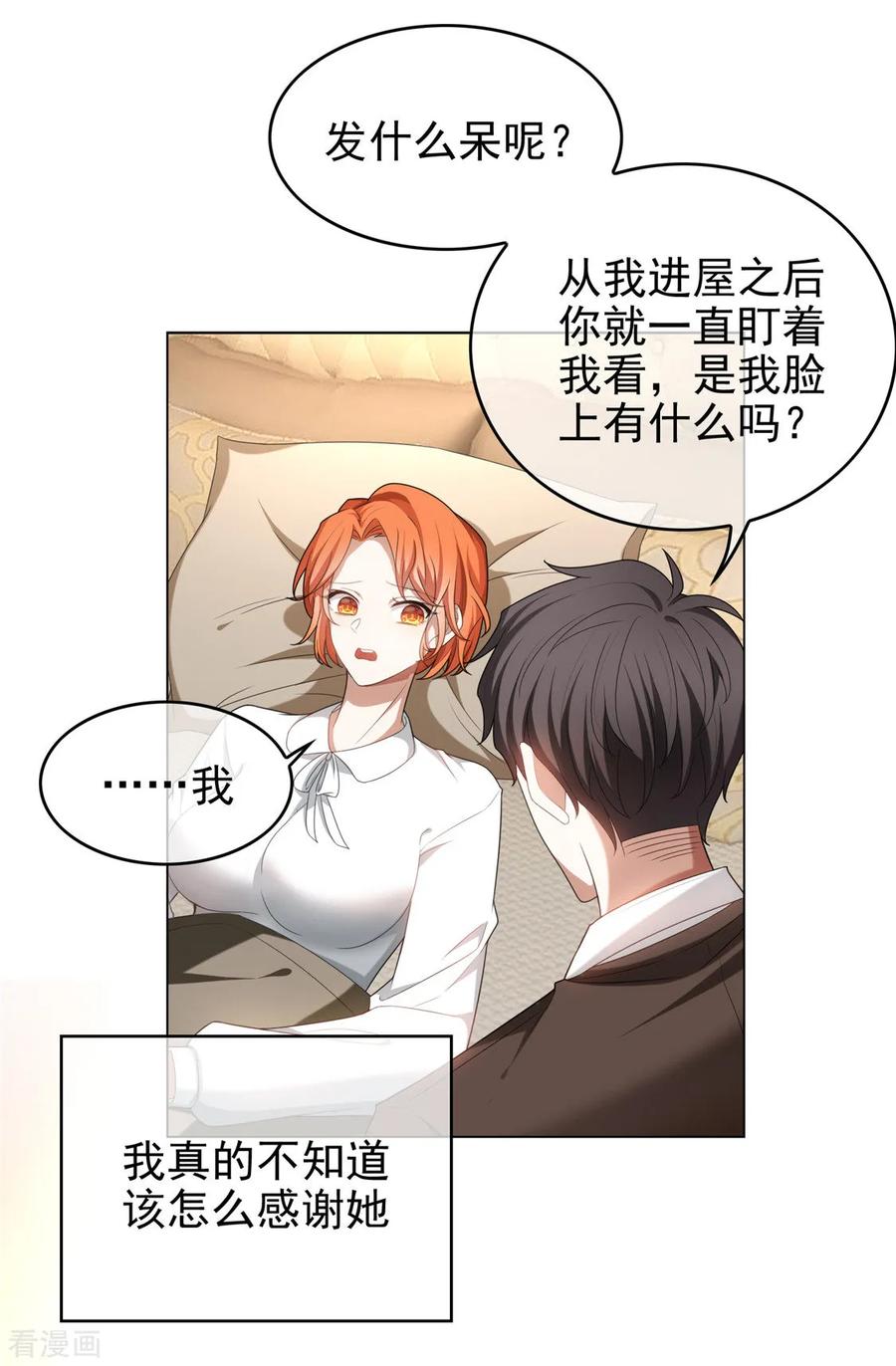 纯情陆少~漫画,第123话 吃醋3图
