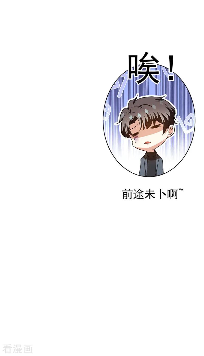 纯情陆少~漫画,第97话 都是人中龙凤3图