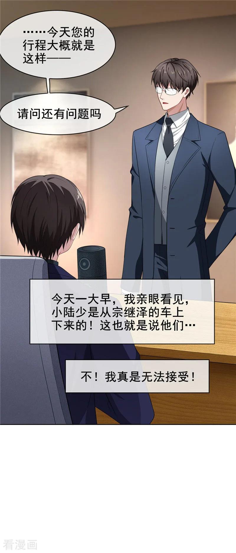 纯情陆少~漫画,第32话 糟糕！是心动的感觉3图