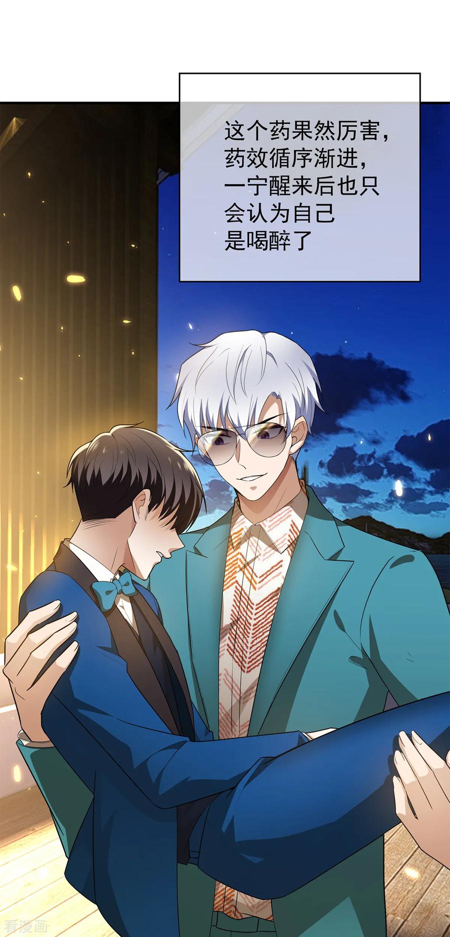 纯情陆少~漫画,第155话 酒后乱……1图