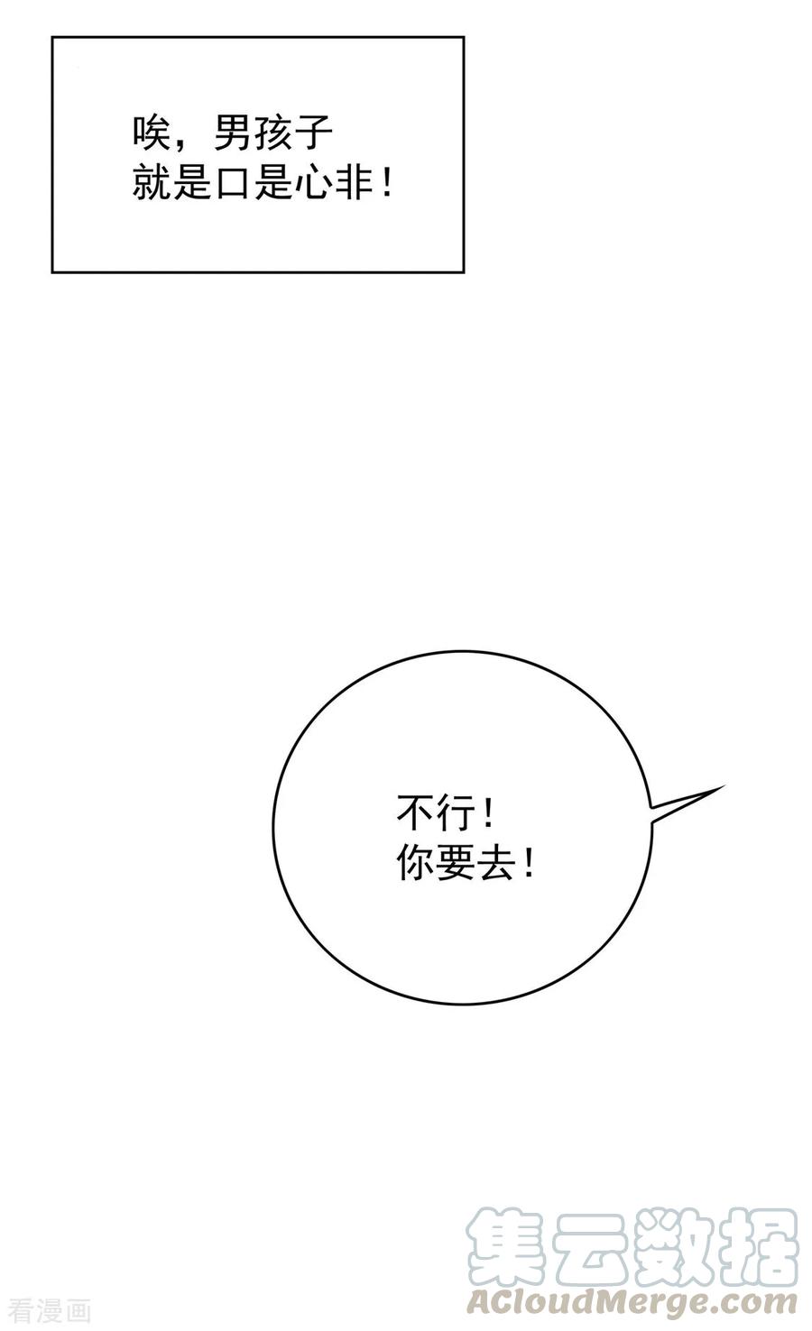 纯情陆少~漫画,第116话 前方高能4图