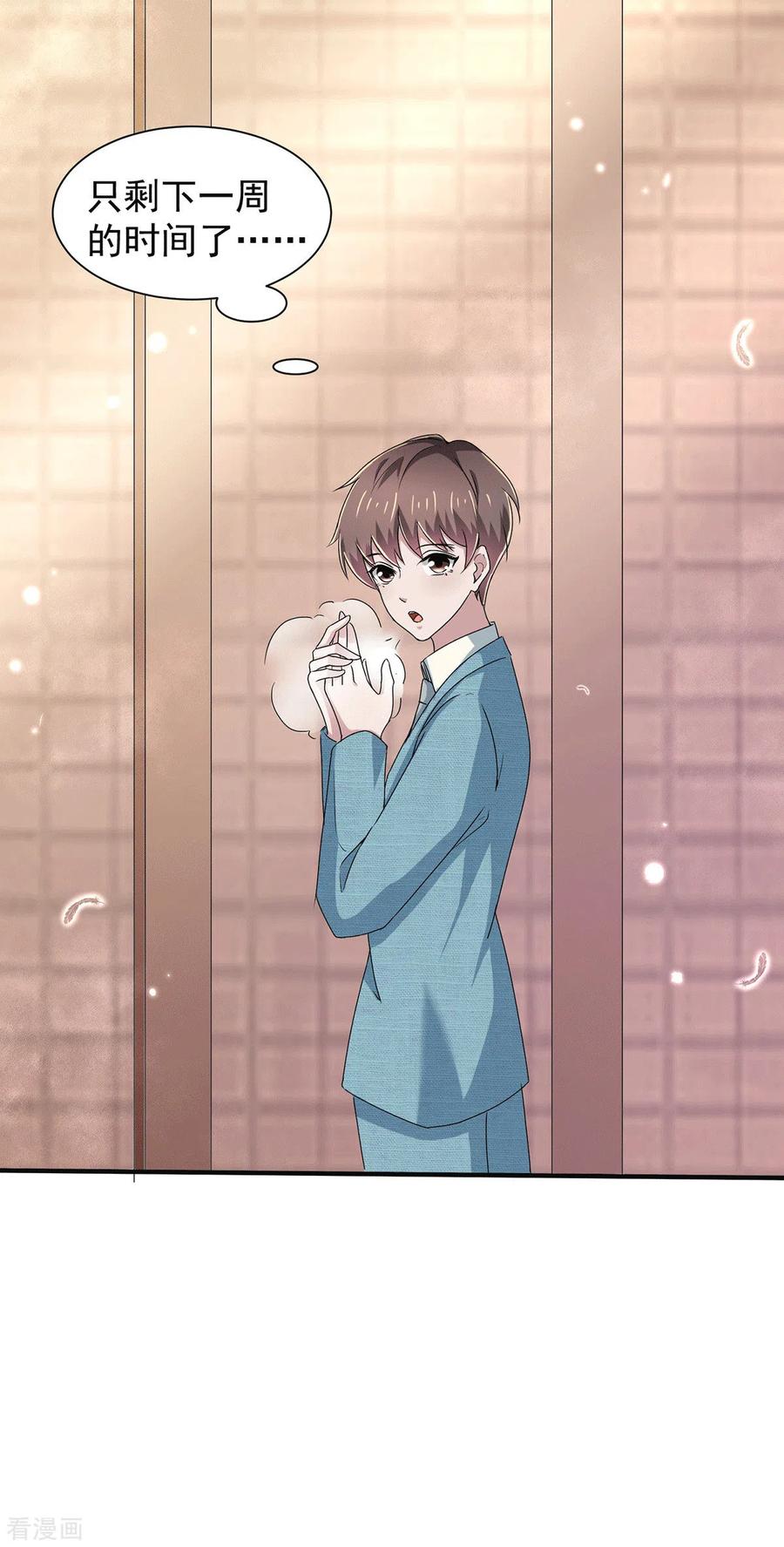 纯情陆少~漫画,第232话 危险来临！5图