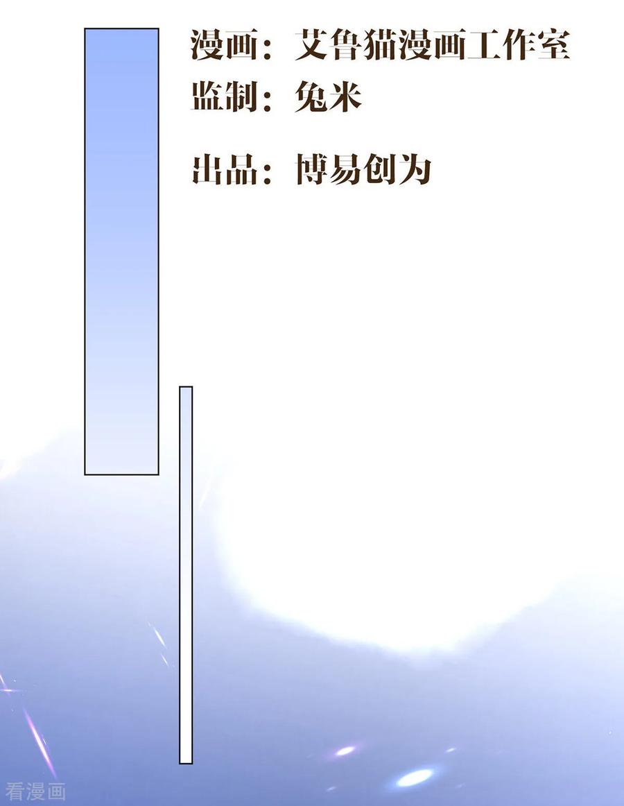 纯情陆少~漫画,第163话 要联姻了！2图