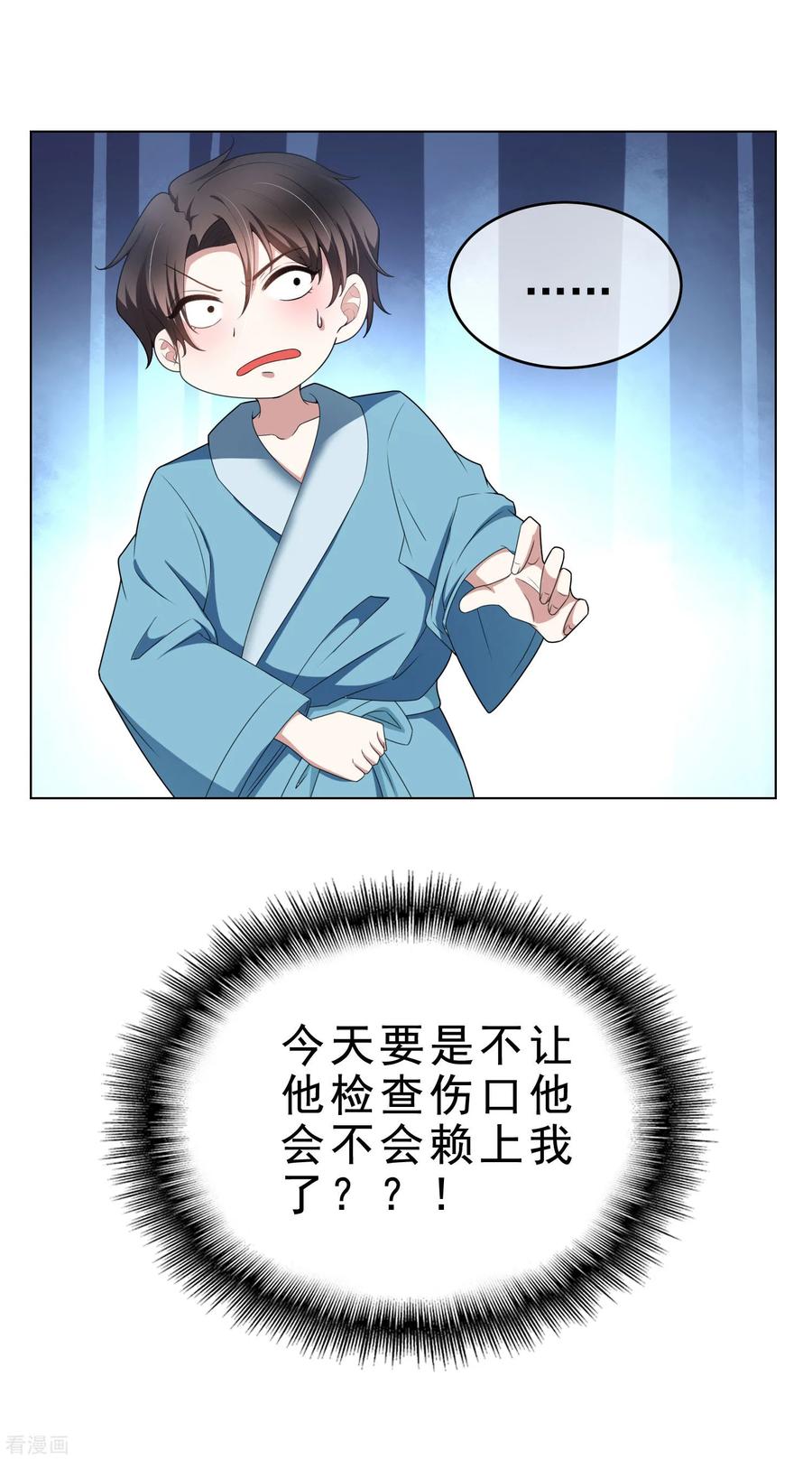 纯情陆少~漫画,第66话 霸道总裁在线等，急3图