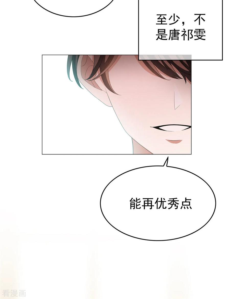 纯情陆少~漫画,第124话 我和别人相亲你也不介意？4图