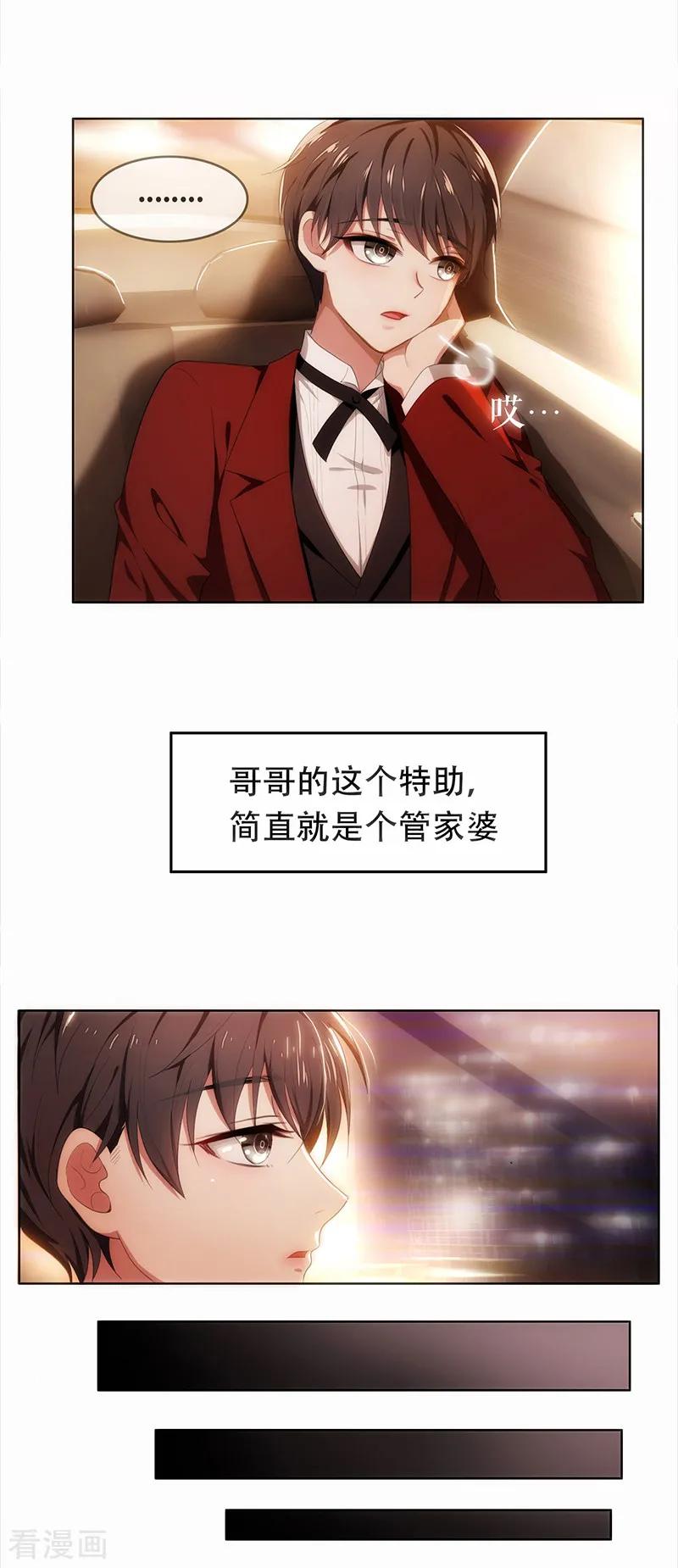 纯情陆少~漫画,第4话 参加前女友婚礼5图