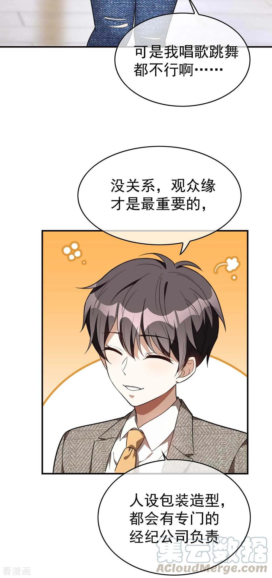 纯情陆少~漫画,第141话 指名要她3图