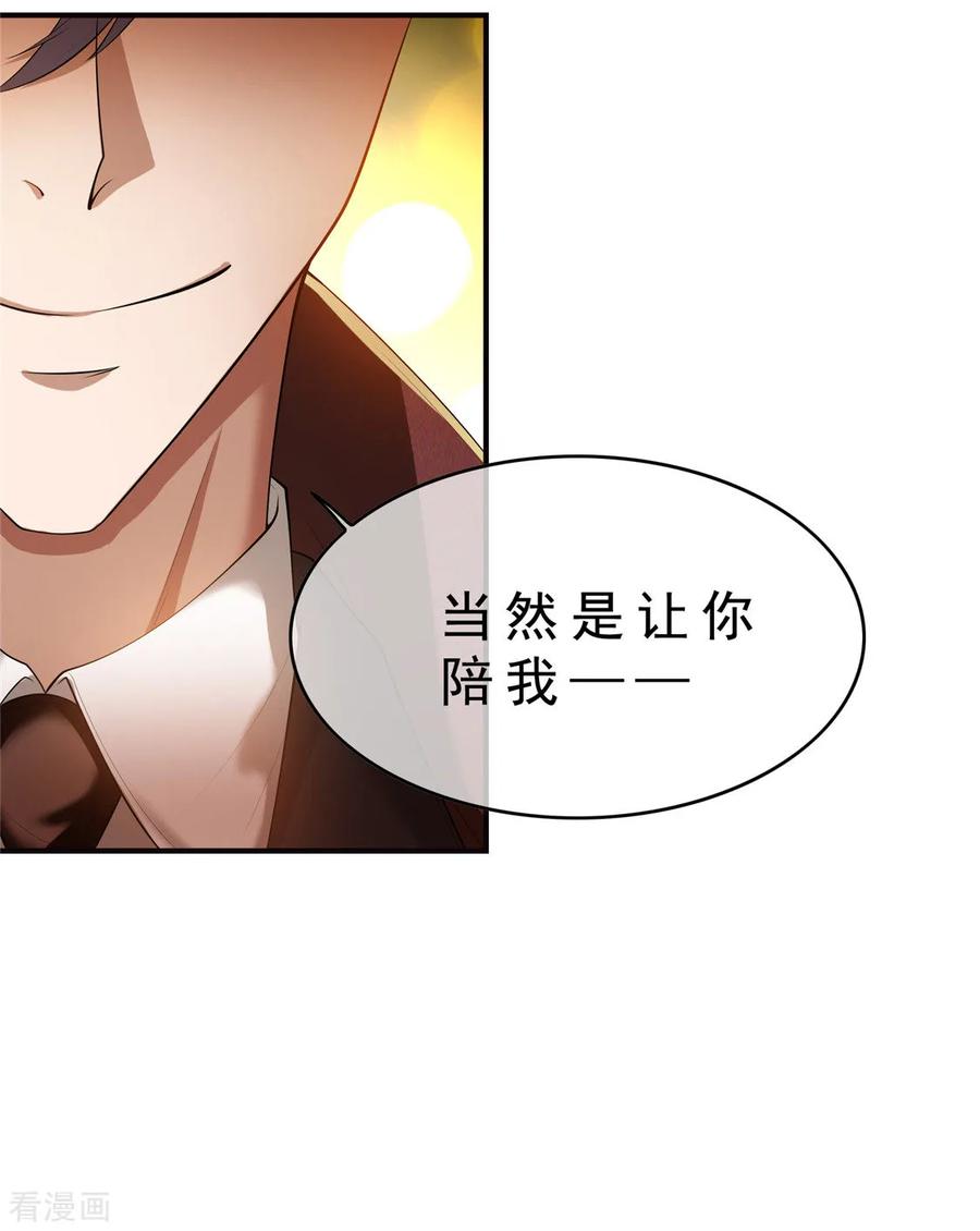 纯情陆少~漫画,第136话 我已经有你了3图