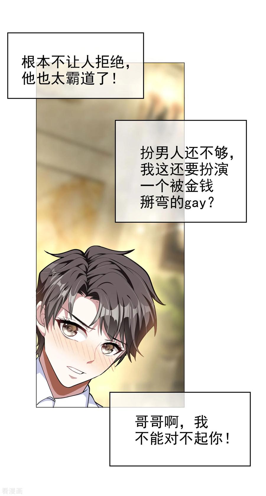 纯情陆少~漫画,第74话 上了我的车就是我的人2图