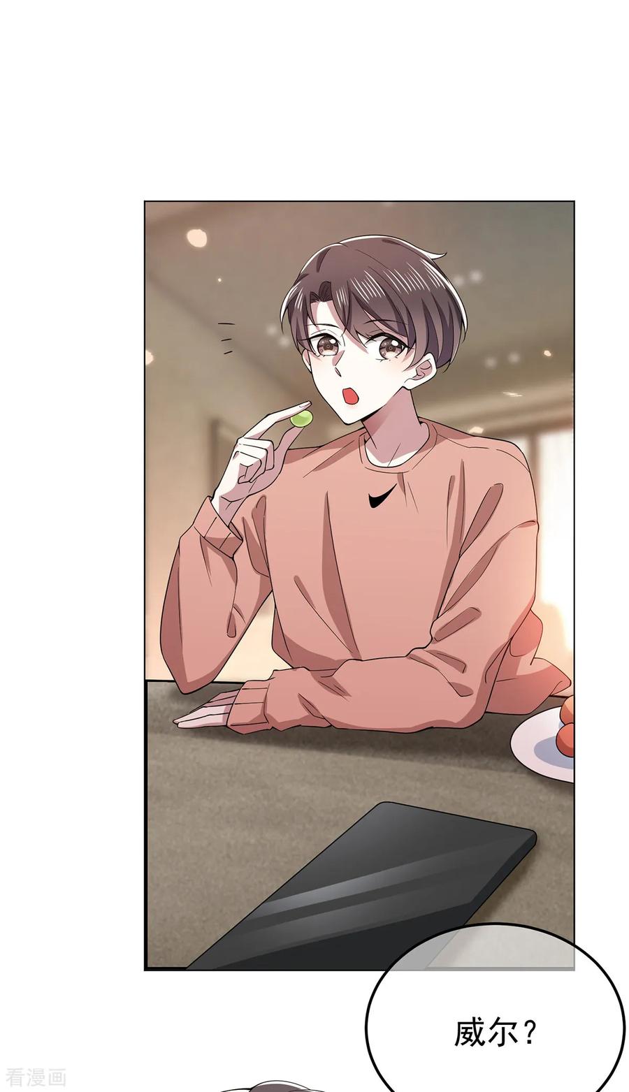 纯情陆少~漫画,第214话 各自算计2图